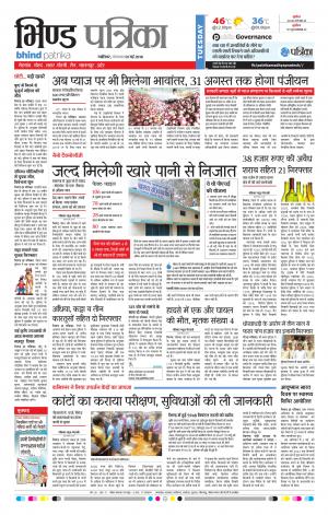 Bhind Patrika