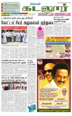 cuddalore supplement