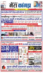 Divya Himachal Dharamsala+ Mera Kangra +Aastha