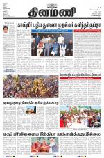 Dinamani - Nagapattinam