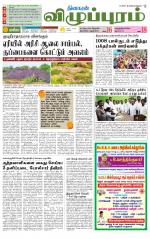 Villupuram Supplement