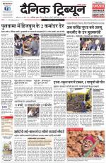 Dainik Tribune (Chandigarh)