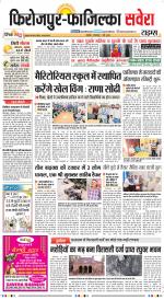 Firozpur / Fazilka Savera