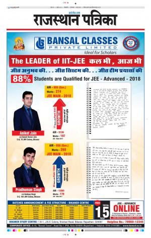 Bikaner Daak Rajasthan Patrika