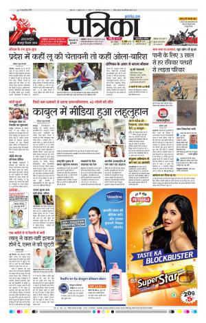 Sagar Patrika
