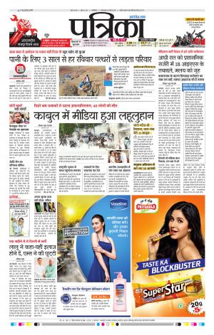 GWALIOR PATRIKA