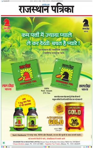 Bharatpur Dak Rajasthan Patrika