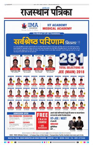 Rajasthan Patrika Sirohi