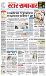 Star Samachar Satna
