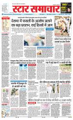 Star Samachar Rewa