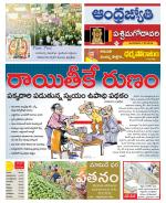 West Godavari District