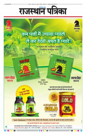 Alwar City Rajasthan Patrika