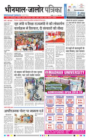 Rajasthan Patrika Bhinmal