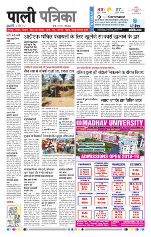 Rajasthan Patrika Pali Rural