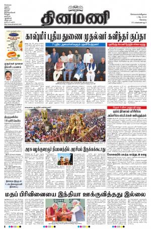 Dinamani-Coimbatore