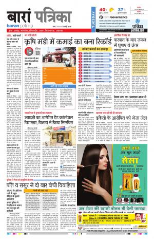 Baran Rajasthan Patrika