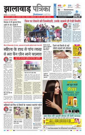 Jhalawar Rajasthan Patrika