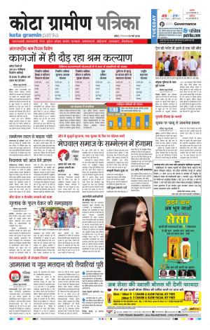 Kota Gramin Rajasthan Patrika
