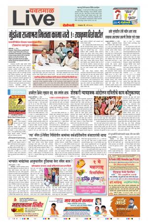 01th May Yevatmal Live 