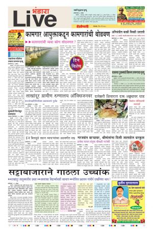 01th May Bhandara Live