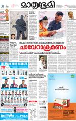 Kottayam (includes Pathanamthitta & Idukki)