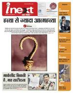 Kanpur Hindi ePaper, Kanpur Hindi Newspaper - InextLive