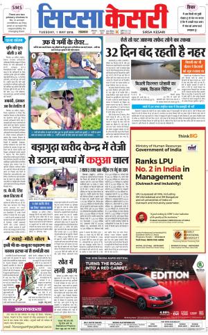  Haryana Sirsa kesari