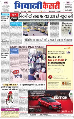  Punjab kesari / Haryana Bhiwani kesari