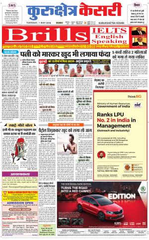  Punjab kesari / Haryana kurukshetra kesari