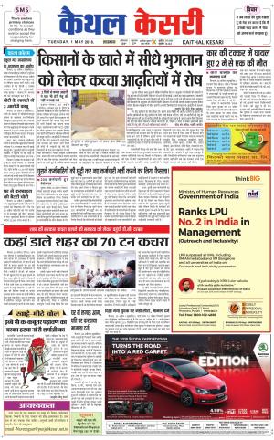  Punjab kesari / Haryana kaithal kesari