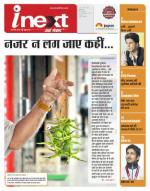 Indore Hindi ePaper, Indore Hindi Newspaper - InextLive
