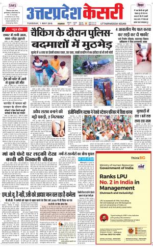  Uttar Pradesh kesari