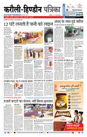  Rajasthan Patrika Karoli