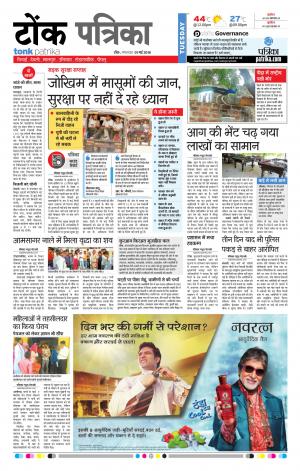  Rajasthan Patrika Tonk