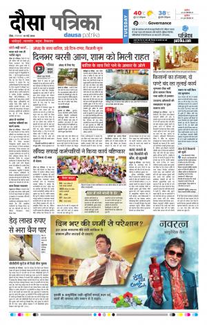  Rajasthan Patrika Dausa