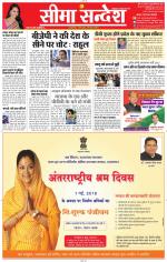 Jaipur Seema Sandesh 