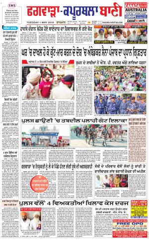  Kapurthala- Phagwara Bani