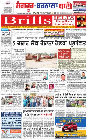  Sangrur - Barnala Bani