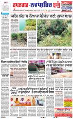 Roopnagar- Shaheed Bhagat Singh Nagar  Bani