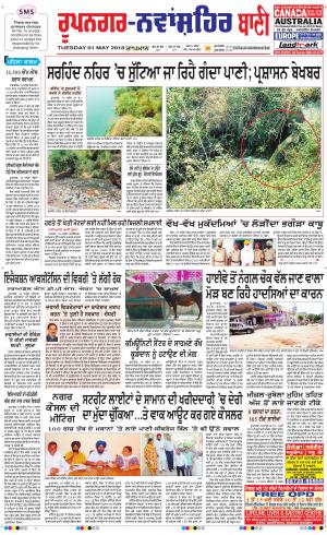  Roopnagar- Shaheed Bhagat Singh Nagar Bani