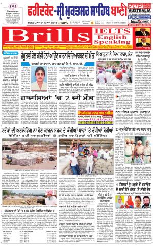  Faridkot - Sri Muktsar Sahib Bani