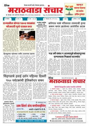 Marathwada Sanchar