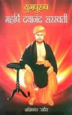  Yugpurush Maharishi Dayanand Saraswati