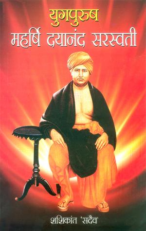  Yugpurush Maharishi Dayanand Saraswati