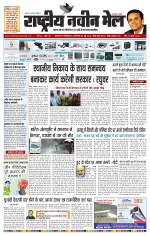 RASTRIYA NAVEEN MAIL DALTONGANJ EDITION