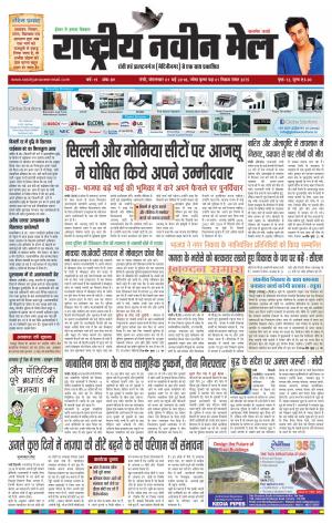 RASTRIYA NAVEEN MAIL RANCHI EDITION