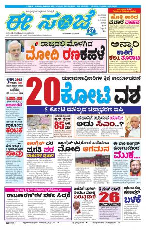 EESANJE-Belagam (01-05-2018)