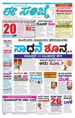 eESANJE :  Hubli -Dharwad 