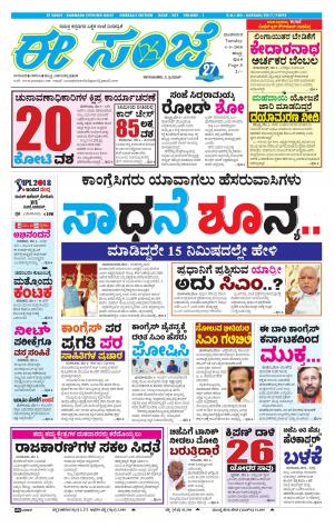 eESANJE : Hubli -Dharwad (01-05-2018)