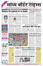 Sandhya Border Times, Sri Ganganagar